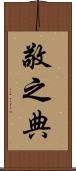 敬之典 Scroll