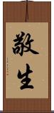 敬生 Scroll