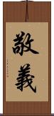 敬義 Scroll