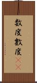 数度 Scroll