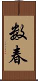 数春 Scroll
