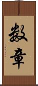 数章 Scroll