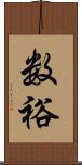 数裕 Scroll