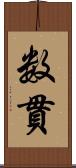数貫 Scroll