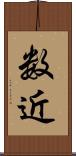 数近 Scroll