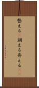整える(P) Scroll