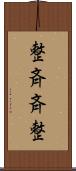 整斉 Scroll