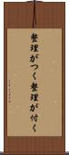 整理がつく Scroll