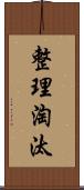 整理淘汰 Scroll