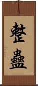 整蠱 Scroll