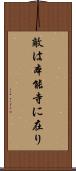 敵は本能寺に在り Scroll