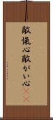敵愾心 Scroll