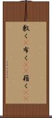 敷く(P) Scroll