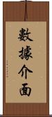 數據介面 Scroll