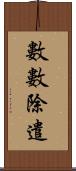 數數除遣 Scroll