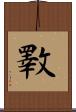 斁 Scroll