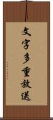 文字多重放送 Scroll