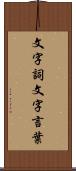 文字詞 Scroll
