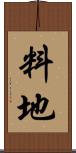 料地 Scroll