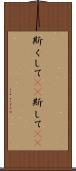 斯くして(rK) Scroll
