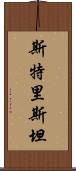 Stristan Scroll