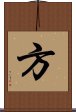 Fong / Fang Scroll