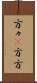 方々(P) Scroll