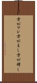 方がマシ Scroll