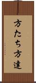 方たち Scroll