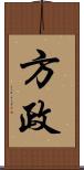 方政 Scroll