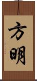 方明 Scroll