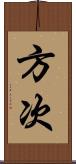 方次 Scroll