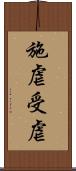 施虐受虐 Scroll