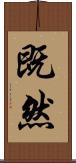 既然 Scroll