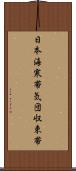 日本海寒帯気団収束帯 Scroll