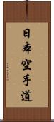 Nihon Karate-Do Scroll