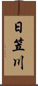 日笠川 Scroll