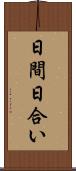 日間 Scroll