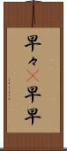 早々(P) Scroll