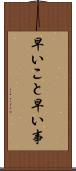 早いこと Scroll