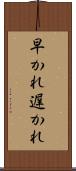 早かれ遅かれ Scroll