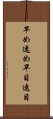 早め Scroll