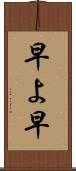 早よ Scroll