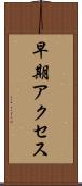 早期アクセス Scroll