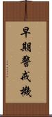 早期警戒機 Scroll
