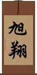 旭翔 Scroll