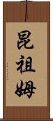 Kunzum Scroll