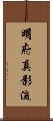 Meifu Shinkage-Ryu Scroll