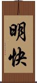 明快 Scroll