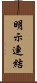 明示連結 Scroll